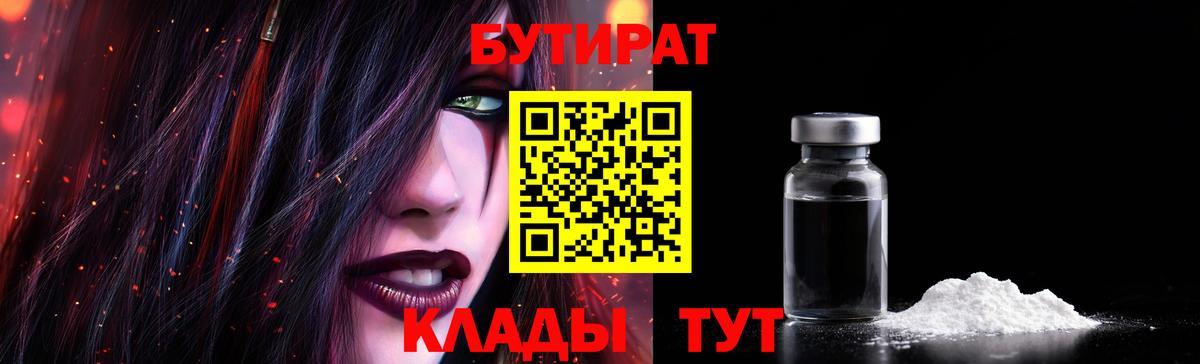 БУТИРАТ бутик Избербаш