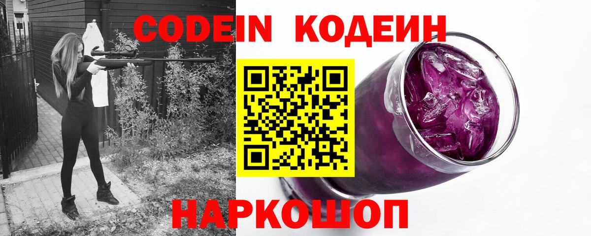 Избербаш  Кодеин Purple Drank  Кодеин напиток Lean (лин)  Вход с VPN 