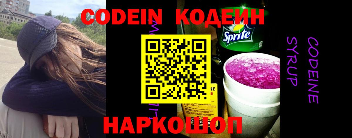 Codein напиток Lean (лин) Избербаш