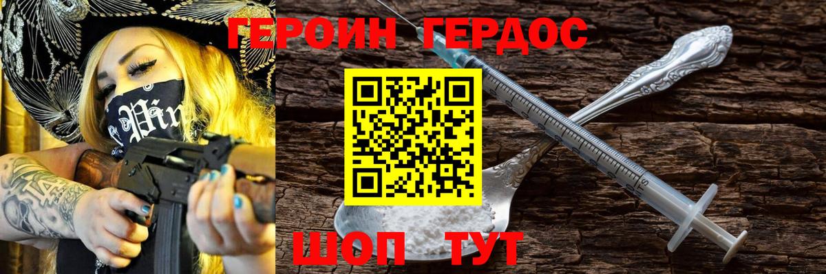 ГЕРОИН хмурый Избербаш