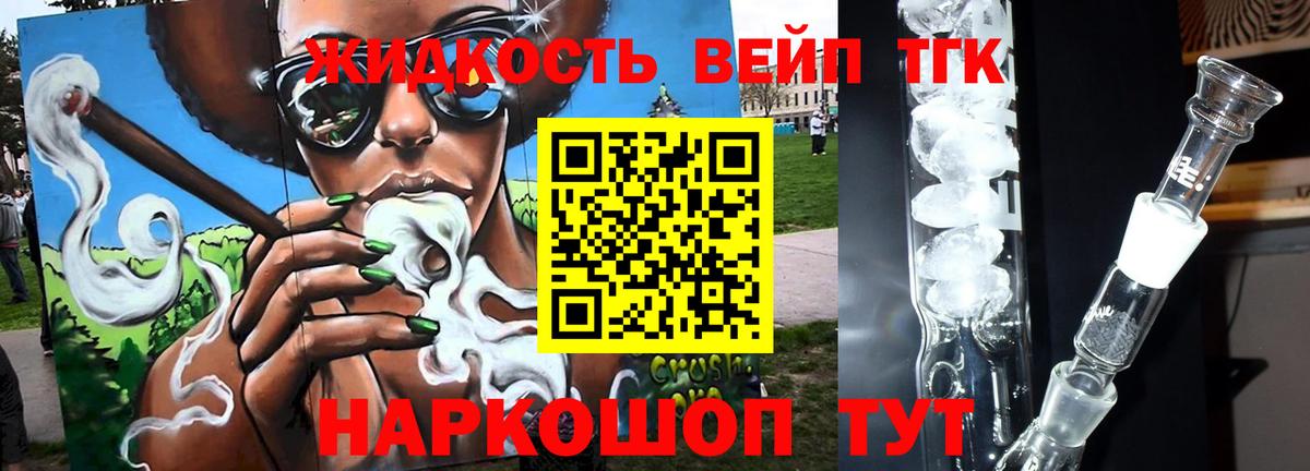 ТГК жижа Избербаш